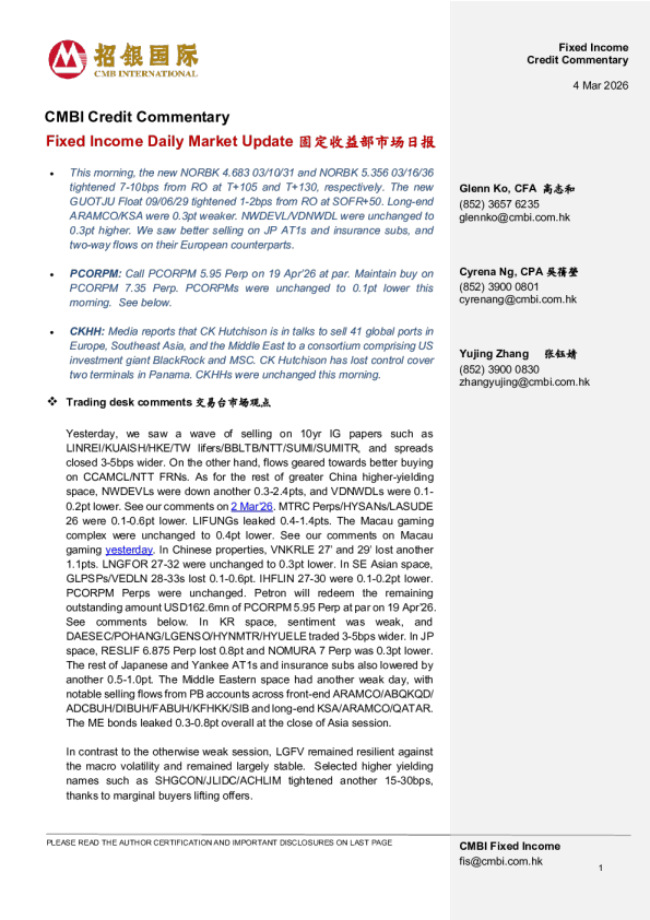 固定收益每日市场更新