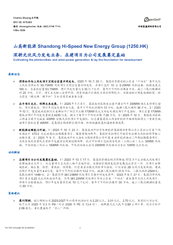 深耕光伏风力发电业务，在建项目为公司发展奠定基础