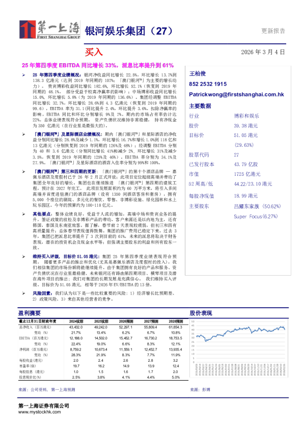 银河娱乐集团(27) 更新报告
