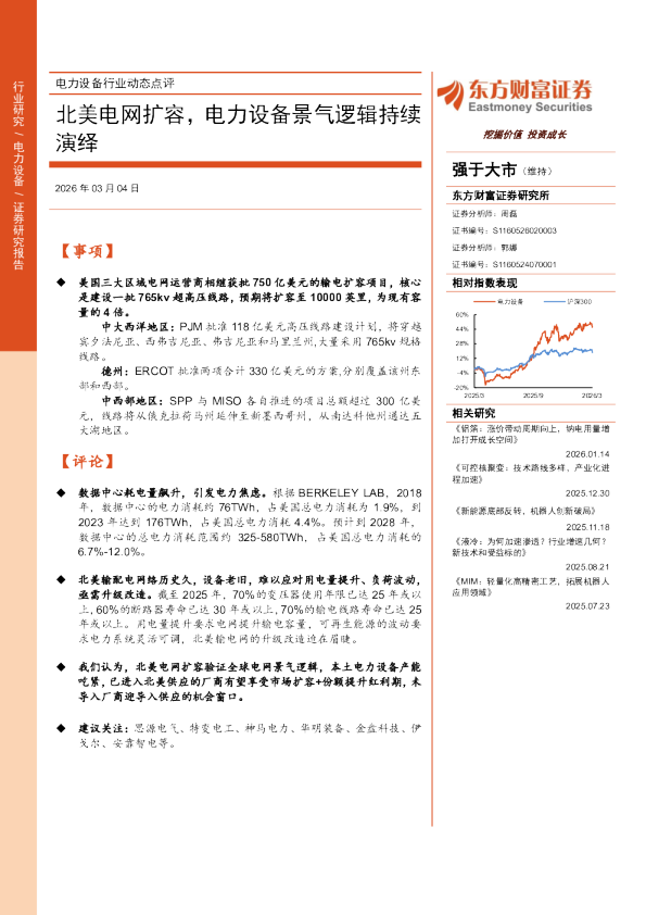 北美电网扩容，电力设备景气逻辑持续演绎