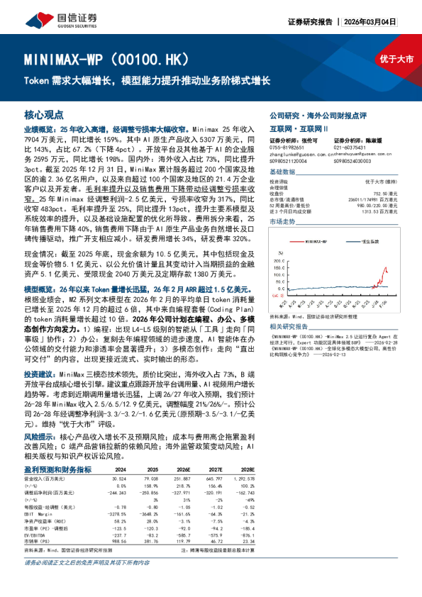 海外公司财报点评：Token需求大幅增长，模型能力提升推动业务阶梯式增长