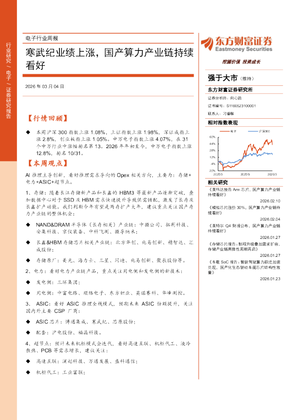 寒武纪业绩上涨，国产算力产业链持续