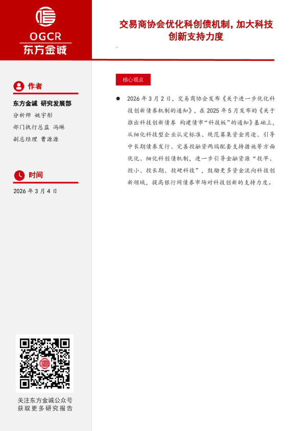 交易商协会优化科创债机制，加大科技创新支持力度