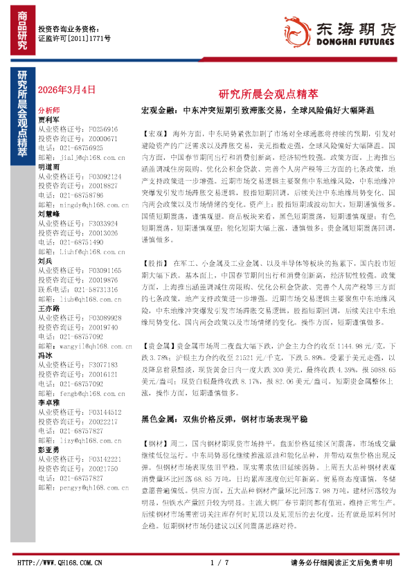 研究所晨会观点精萃