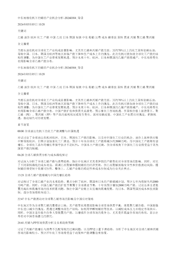 中东地缘危机下的烯烃产业机会分析20260304