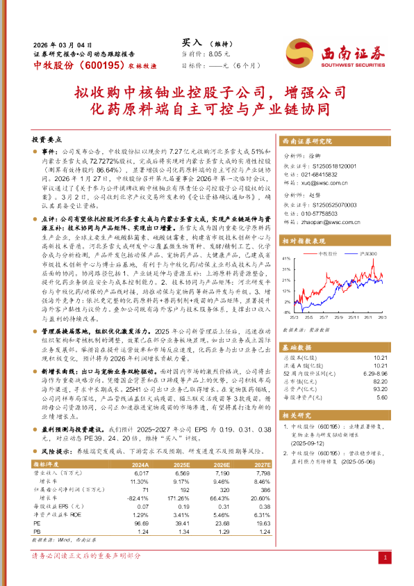 拟收购中核铀业控股子公司，增强公司化药原料端自主可控与产业链协同