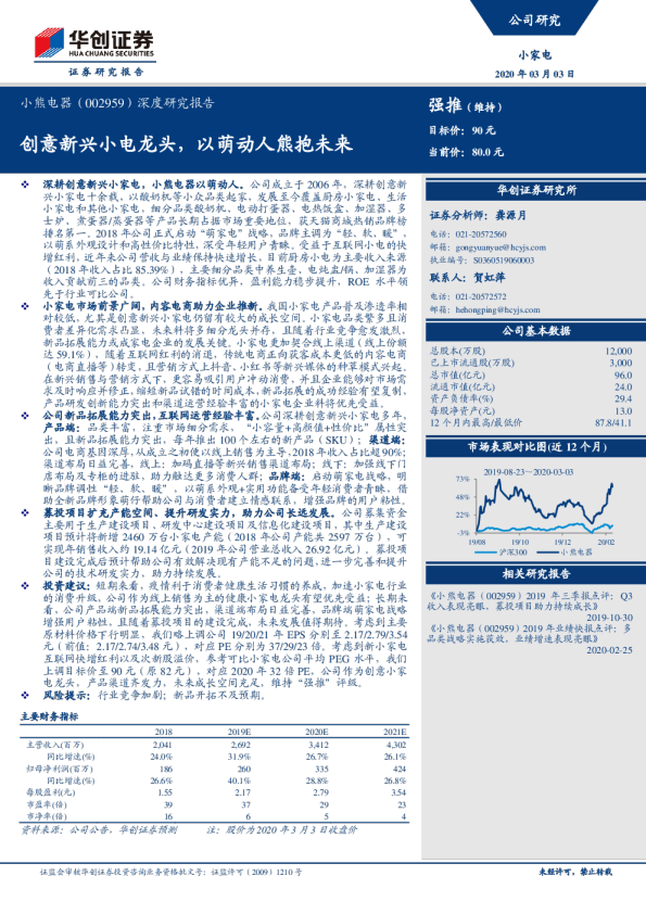 创意新兴小电龙头，以萌动人熊抱未来