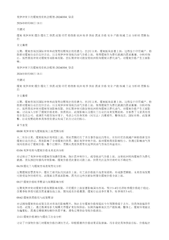 美伊冲突下的煤炭投资机会梳理20260304