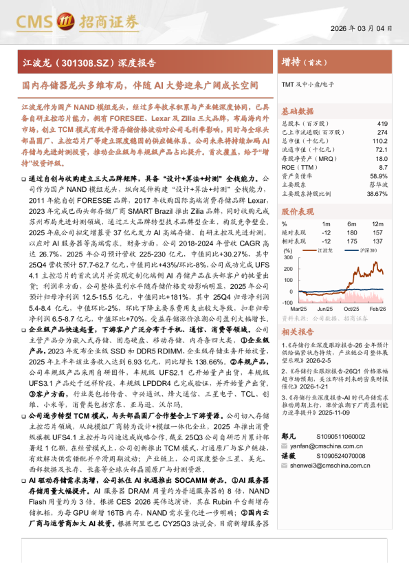 国内存储器龙头多维布局，伴随AI大势迎来广阔成长空间