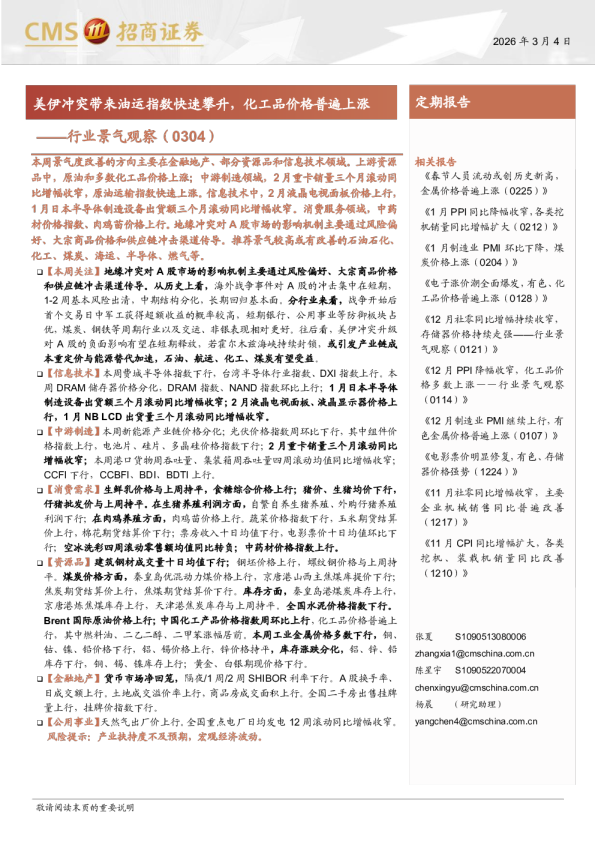 行业景气观察：美伊冲突带来油运指数快速攀升，化工品价格普遍上涨