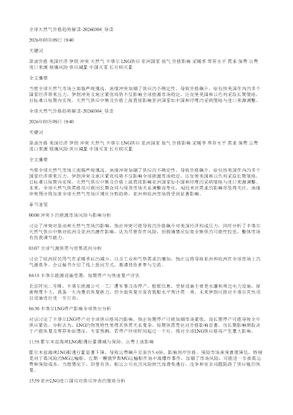 全球天然气价格趋势解读20260304
