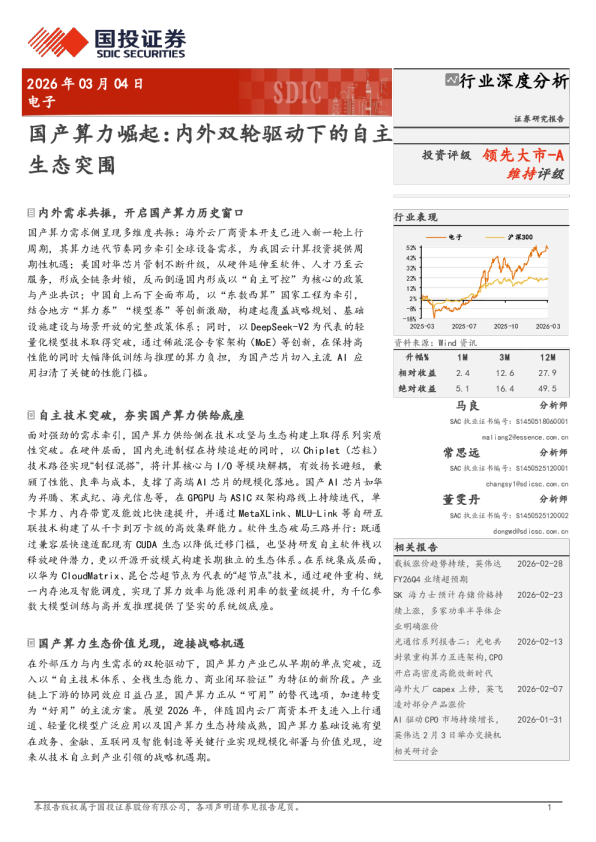 国产算力崛起:内外双轮驱动下的自主生态突围