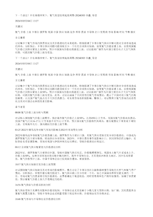 下一个油运中东地缘冲突下氦气有望迎来超级周期20260303华鑫