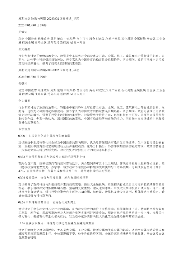 周期论剑地缘与周期20260302国泰海通