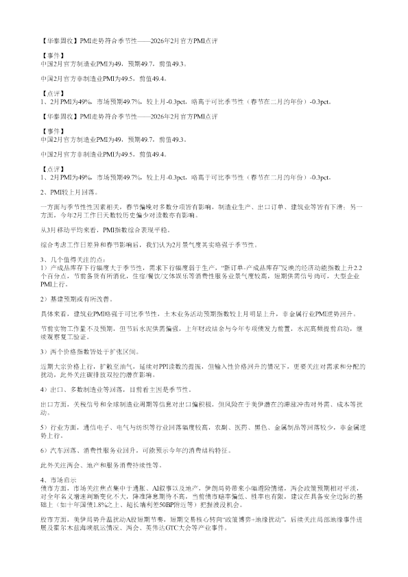 华泰固收PMI走势符合季节性2026年2月官方PMI点评