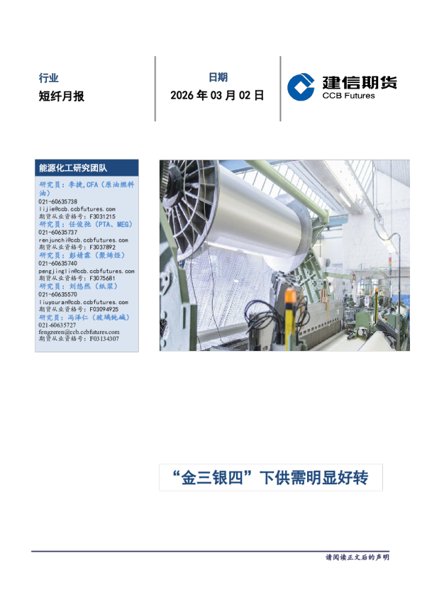 短纤月报：偏弱运行为主