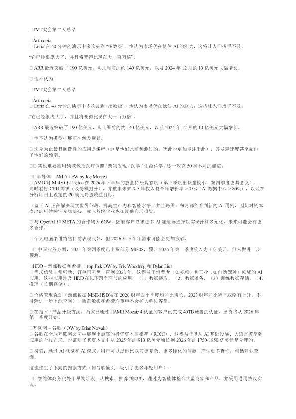 TMT大会第二天总结AnthropicDario