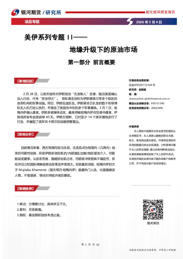 美伊系列专题II：地缘升级下的原油市场