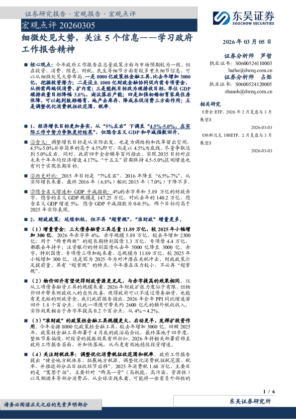 学习政府工作报告精神：细微处见大势，关注5个信息