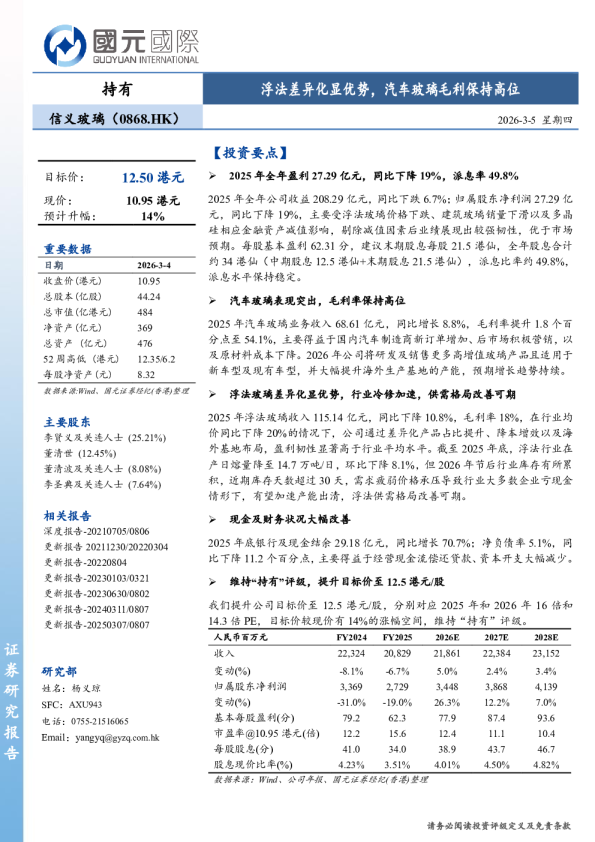 浮法差异化显优势，汽车玻璃毛利保持高位