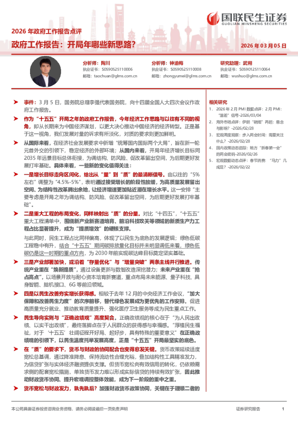 2026年政府工作报告点评：政府工作报告：开局年哪些新思路？