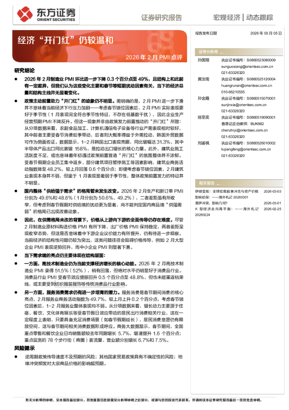 2026年2月PMI点评：经济“开门红”仍较温和