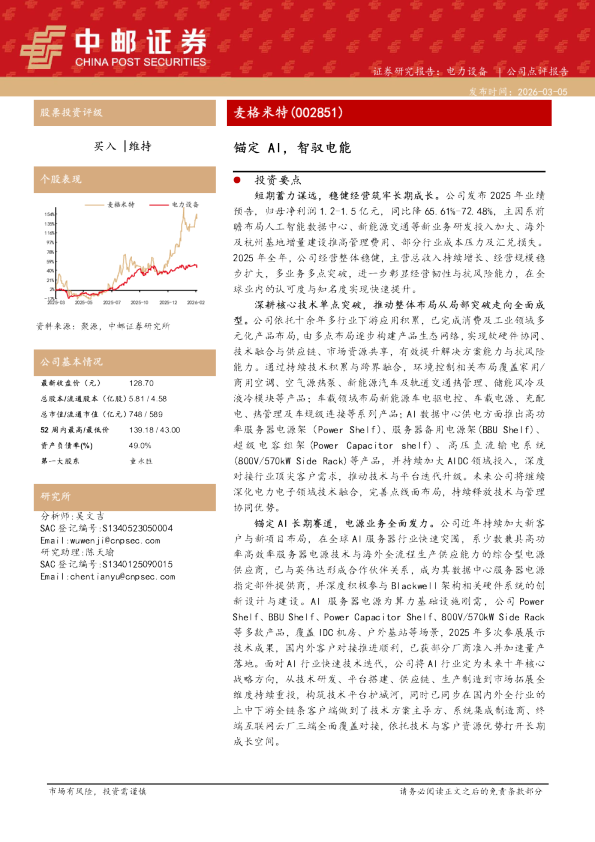 锚定AI，智驭电能