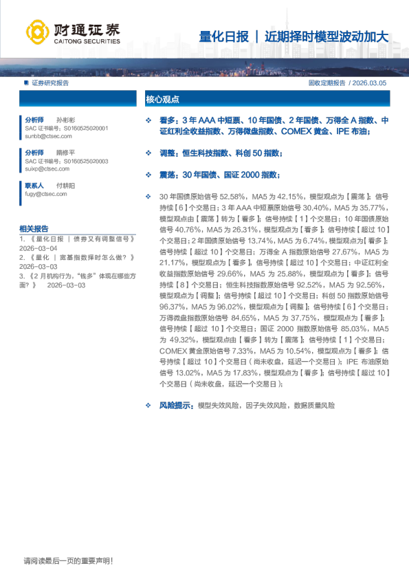 近期择时模型波动加大