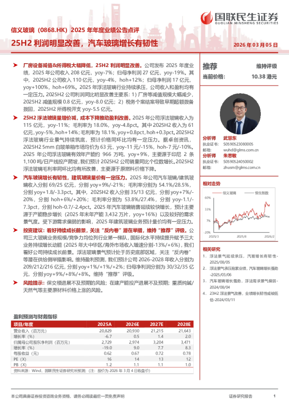 信义玻璃（0868.HK）2025 年年度业绩公告点评