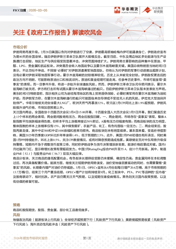 关注《政府工作报告》解读吹风会