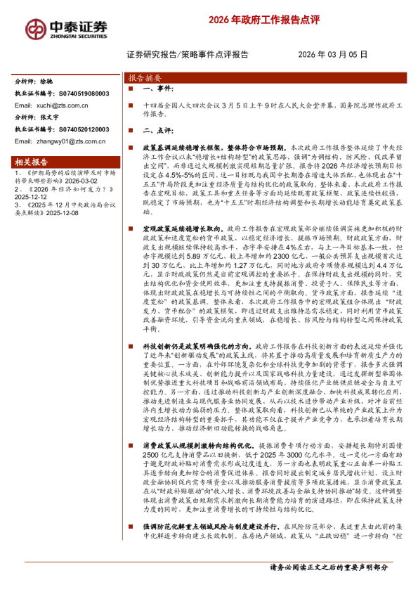 2026年政府工作报告点评