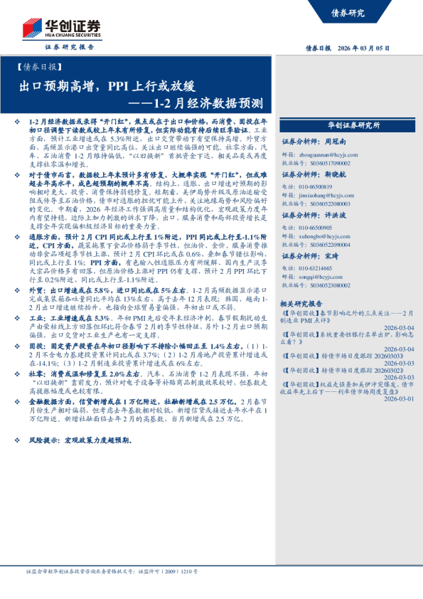 ——1-2月经济数据预测：出口预期高增，PPI上行或放缓