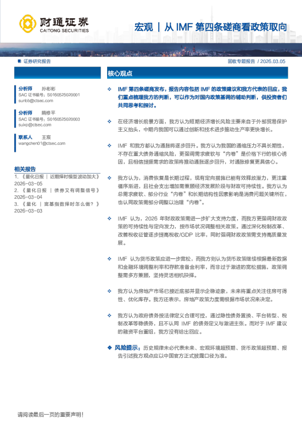 宏观从IMF第四条磋商看政策取向