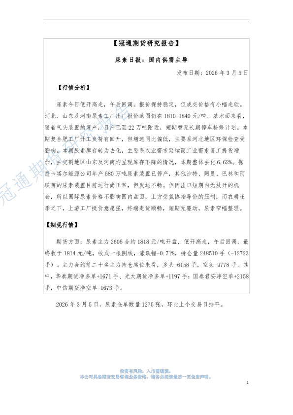 尿素日报：国内供需主导