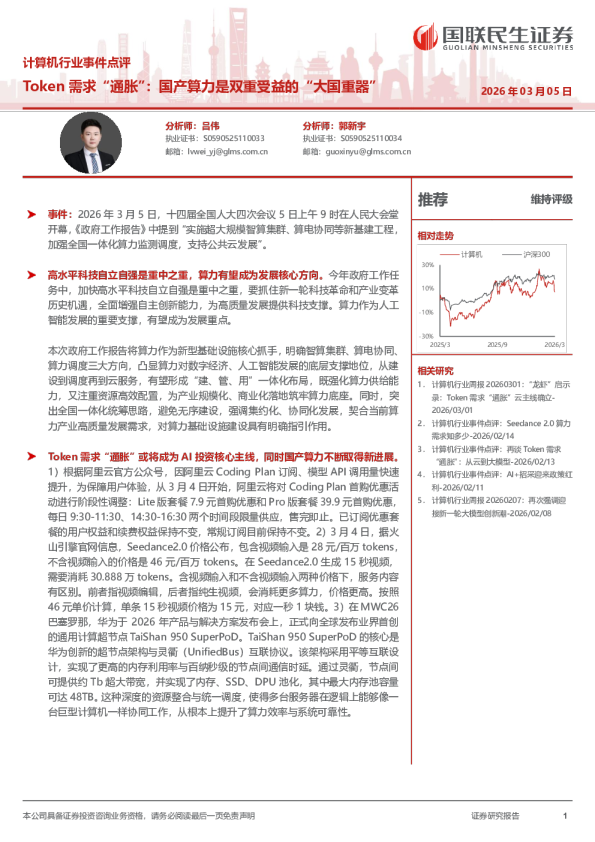Token需求“通胀”：国产算力是双重受益的“大国重器”