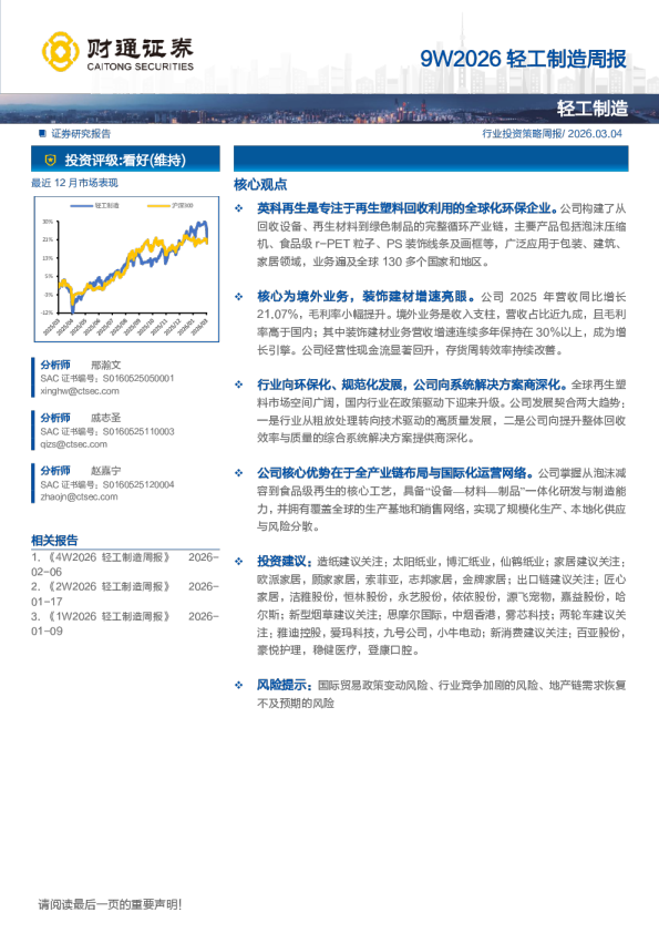 轻工制造行业投资策略周报：最近12月市场表现
