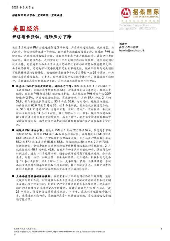 美国经济：经济增长强劲，通胀压力下降