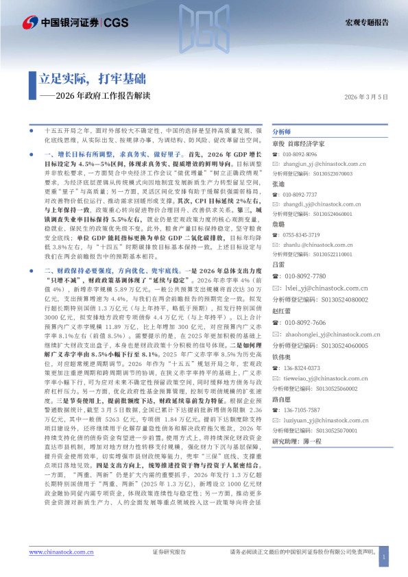 2026年政府工作报告解读:立足实际,打牢基础