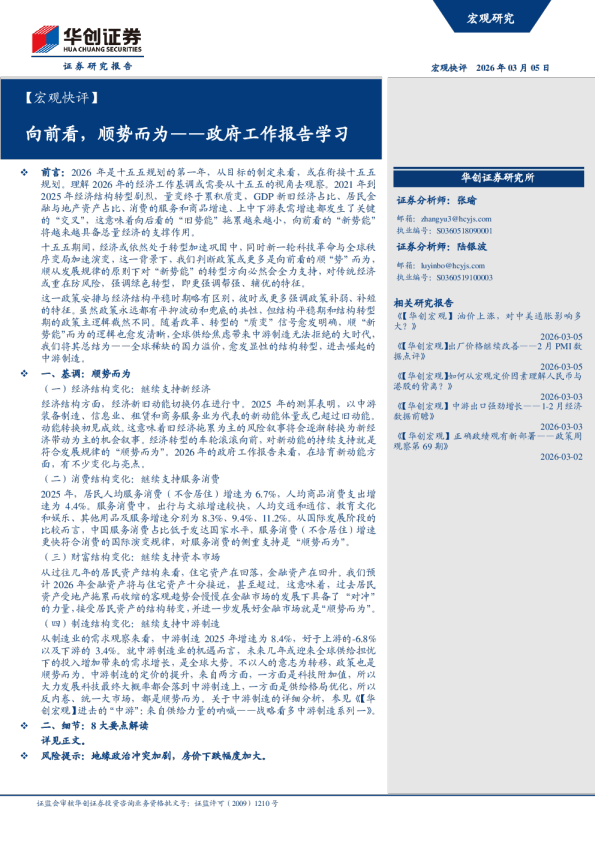 宏观快评：向前看，顺势而为——政府工作报告学习