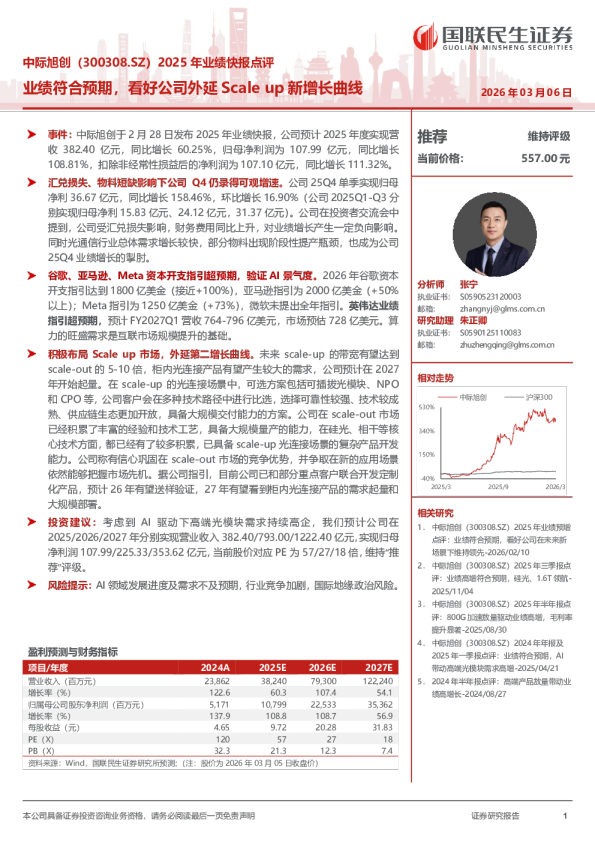 业绩符合预期，看好公司外延Scaleup新增长曲线
