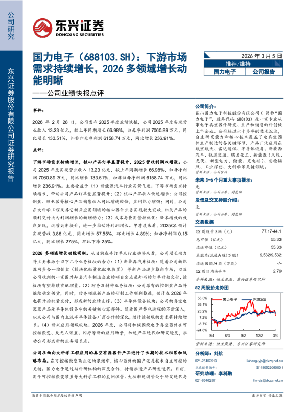 公司业绩快报点评：下游市场需求持续增长，2026多领域增长动能明晰