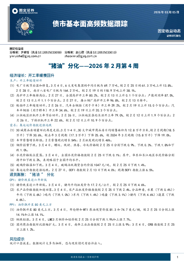 债市基本面高频数据跟踪：“猪油”分化2026年2月第4周