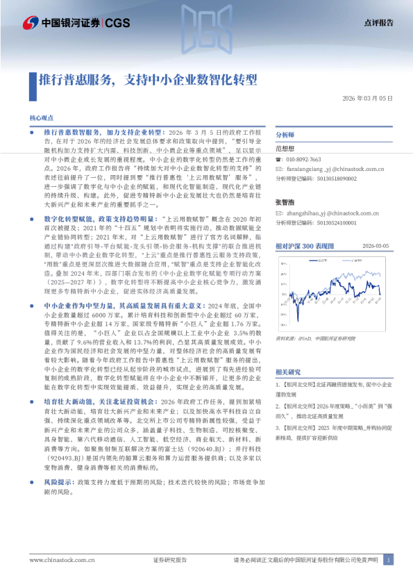 推行普惠服务，支持中小企业数智化转型