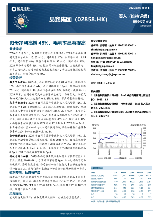 归母净利高增48%，毛利率显著提高