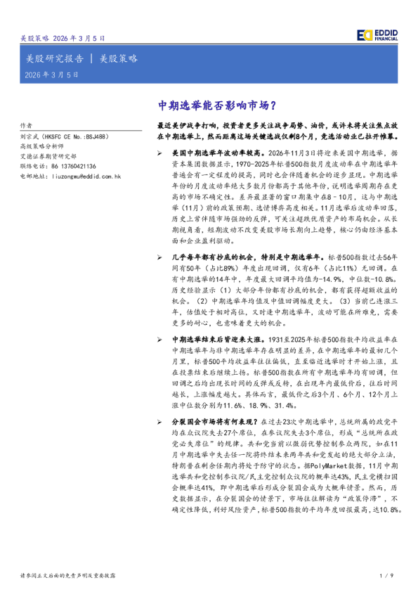 中期选举能否影响市场？