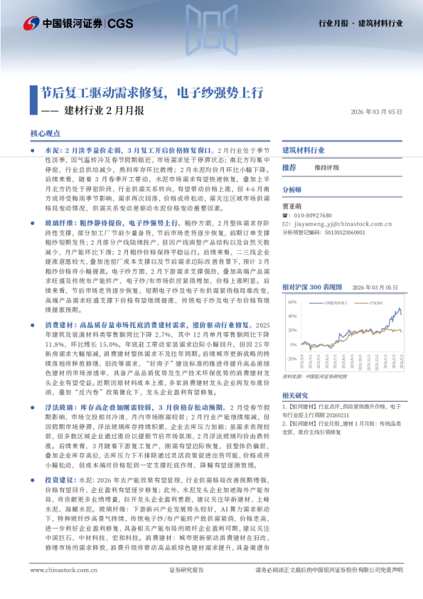 建材行业2月月报：节后复工驱动需求修复，电子纱强势上行