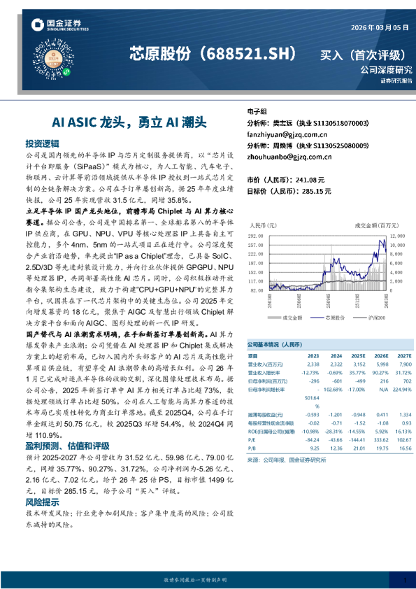 AI ASIC龙头，勇立AI潮头