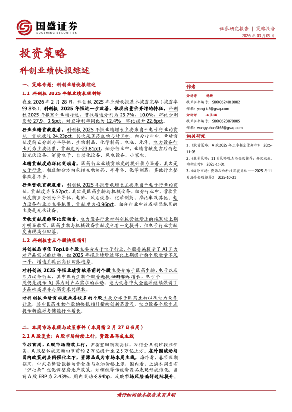 投资策略：科创业绩快报综述