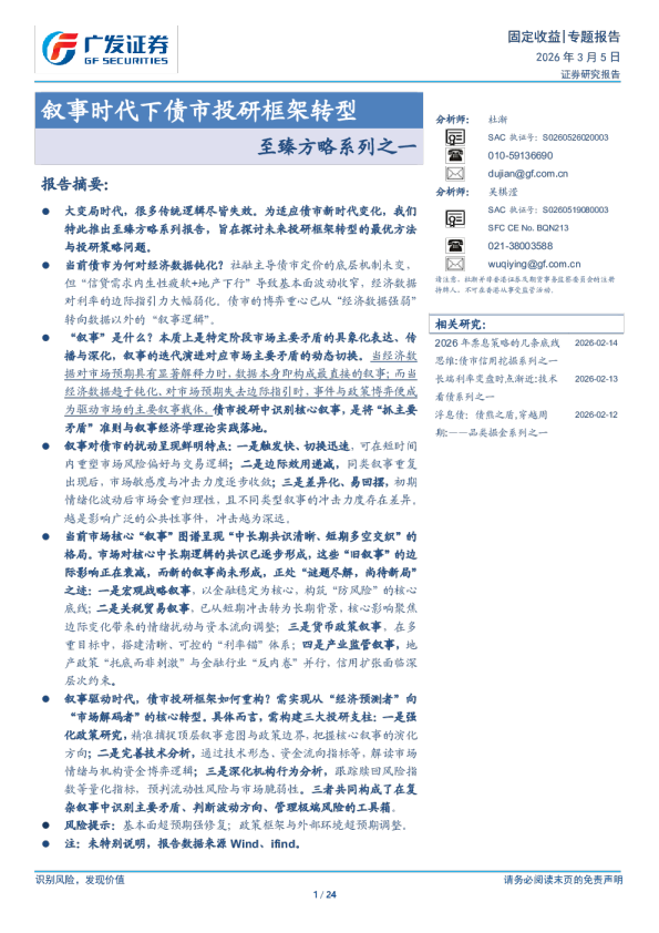 至臻方略系列之一：叙事时代下债市投研框架转型