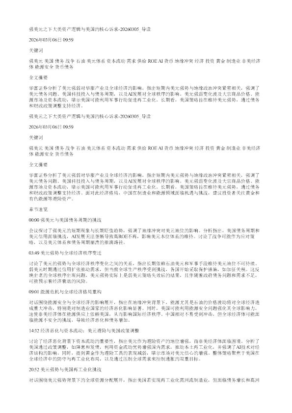 强美元之下大类资产逻辑与美国的核心诉求20260305